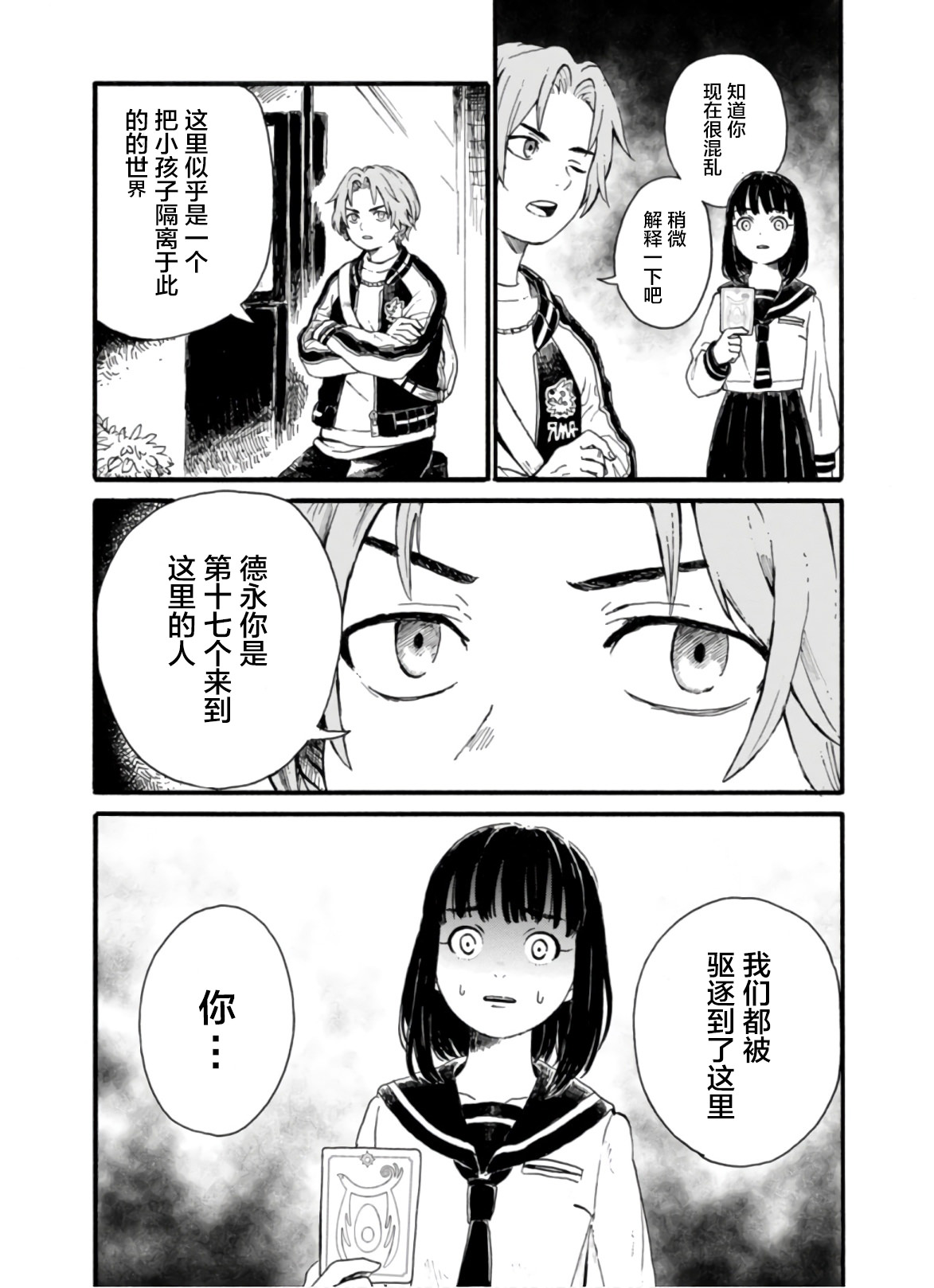 隔離都市: 02話 - 第21页