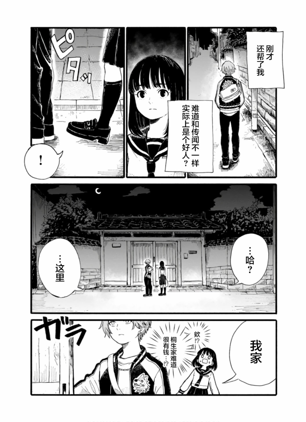 隔離都市: 03話 - 第11页