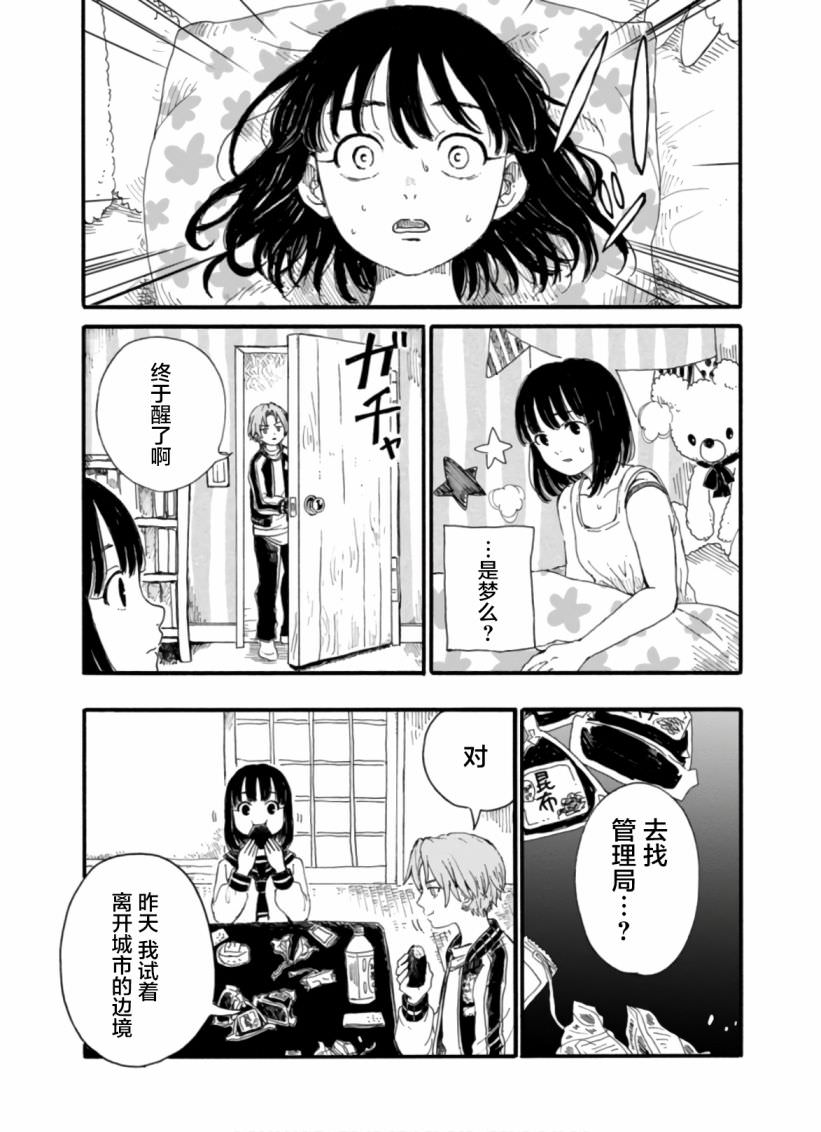 隔離都市: 04話 - 第7页