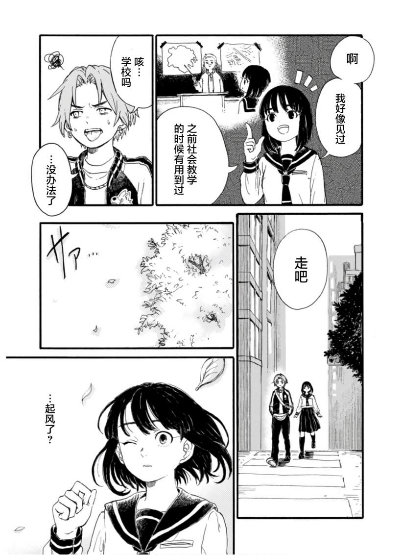 隔離都市: 04話 - 第10页