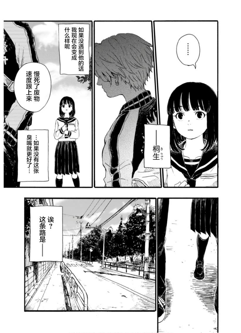 隔離都市: 04話 - 第12页