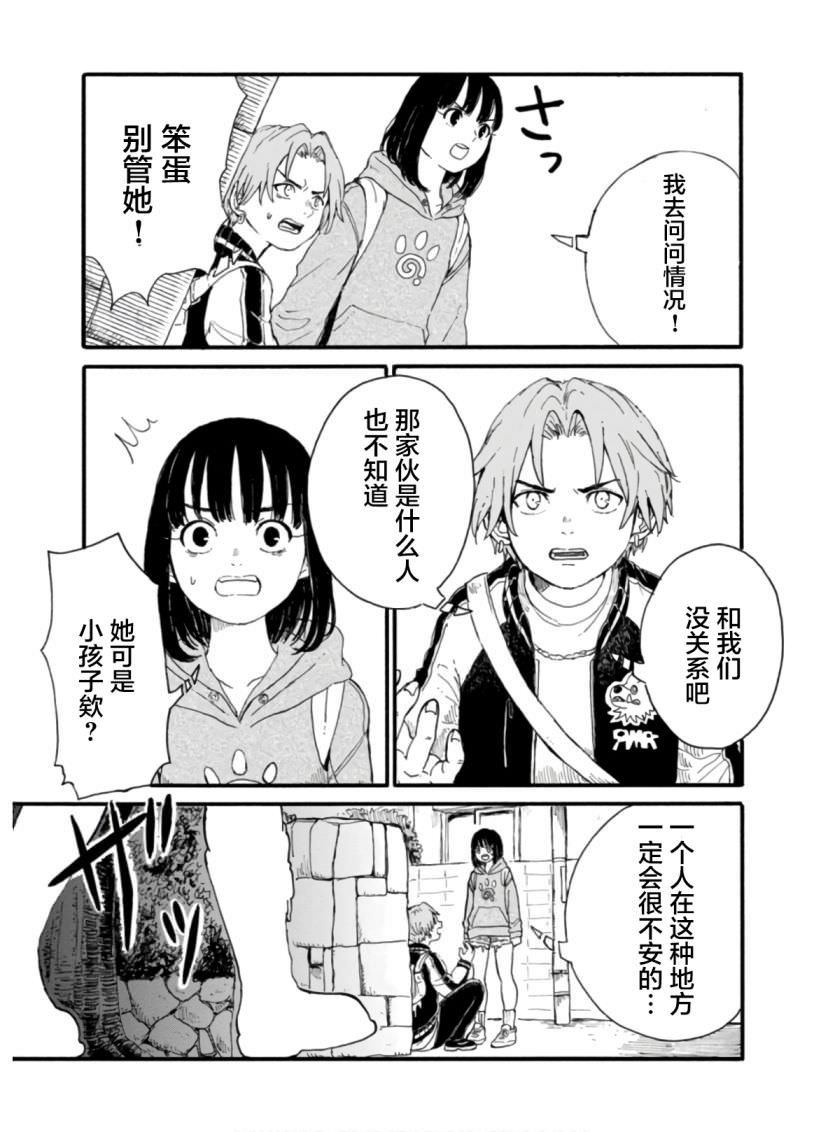 隔離都市: 04話 - 第18页