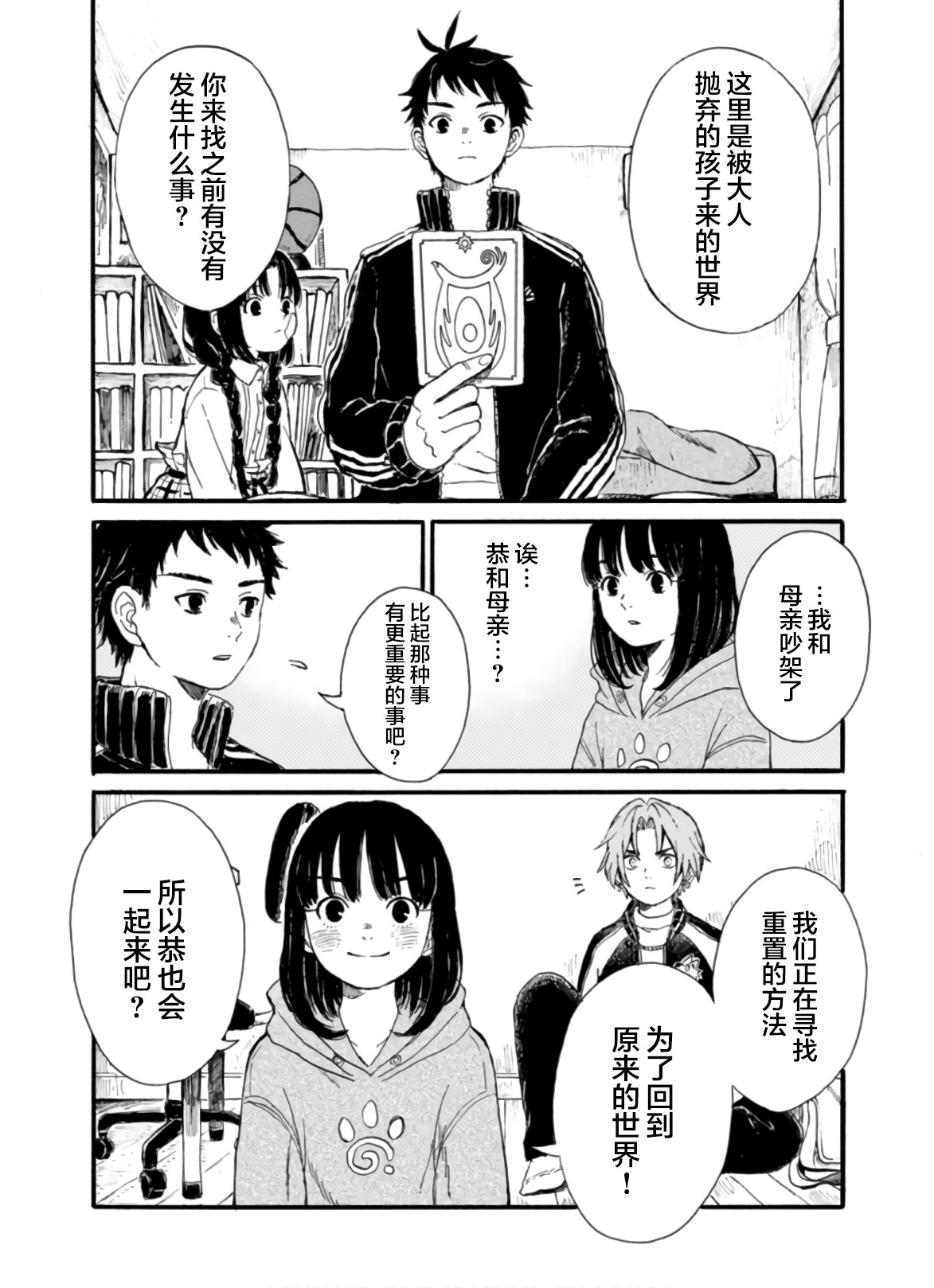 隔離都市: 05話 - 第12页