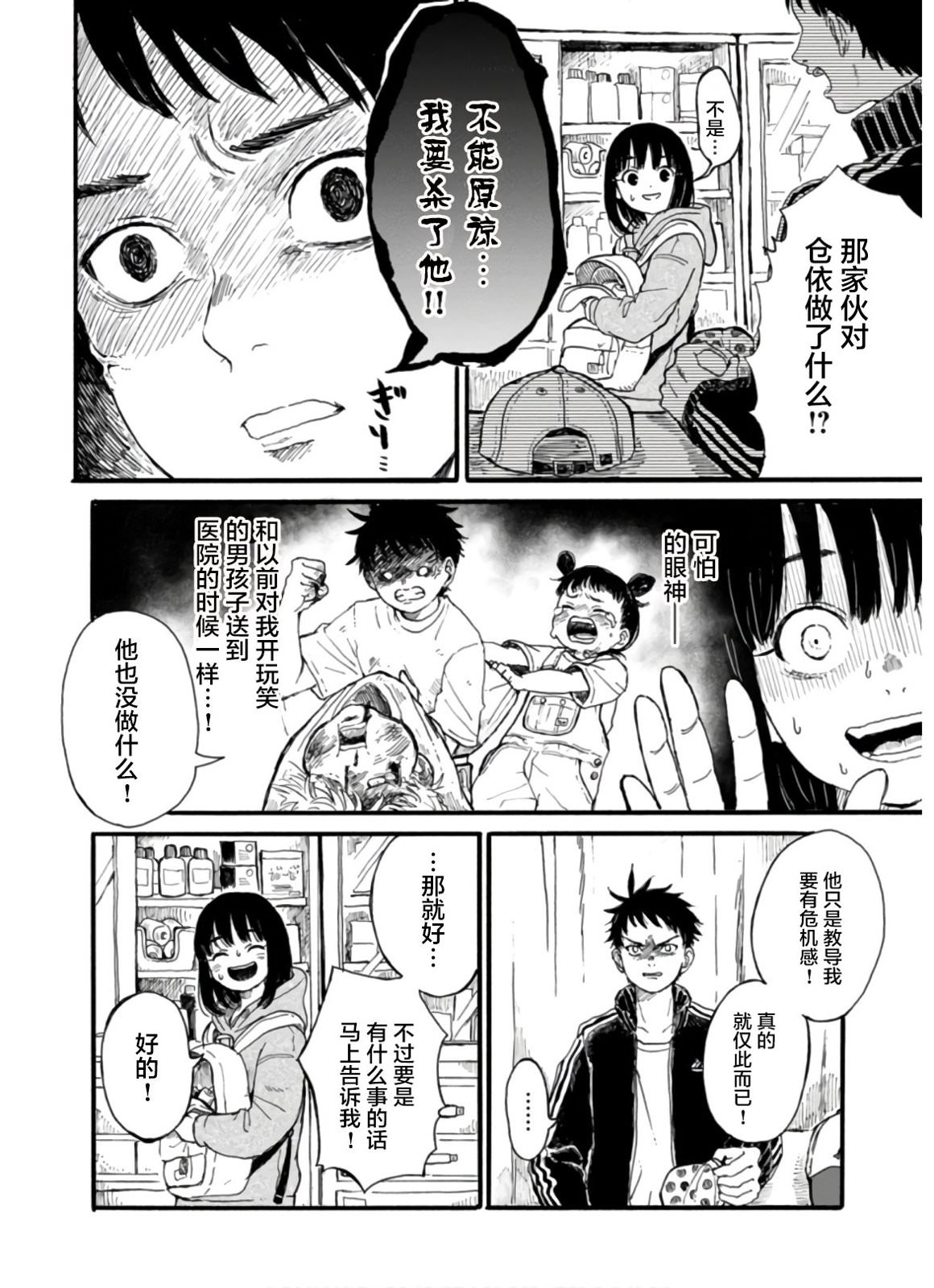 隔離都市: 06話 - 第5页