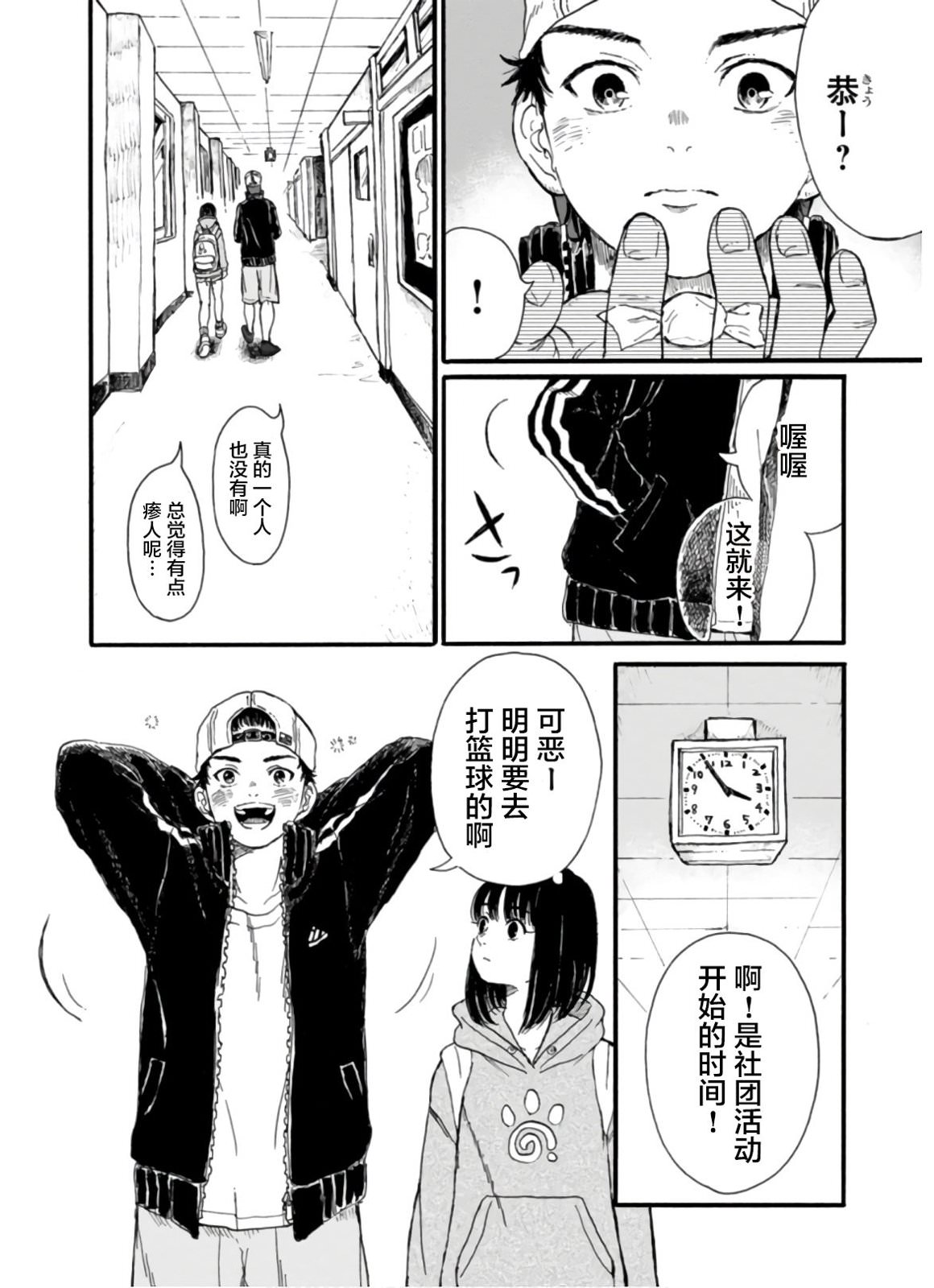 隔離都市: 06話 - 第7页