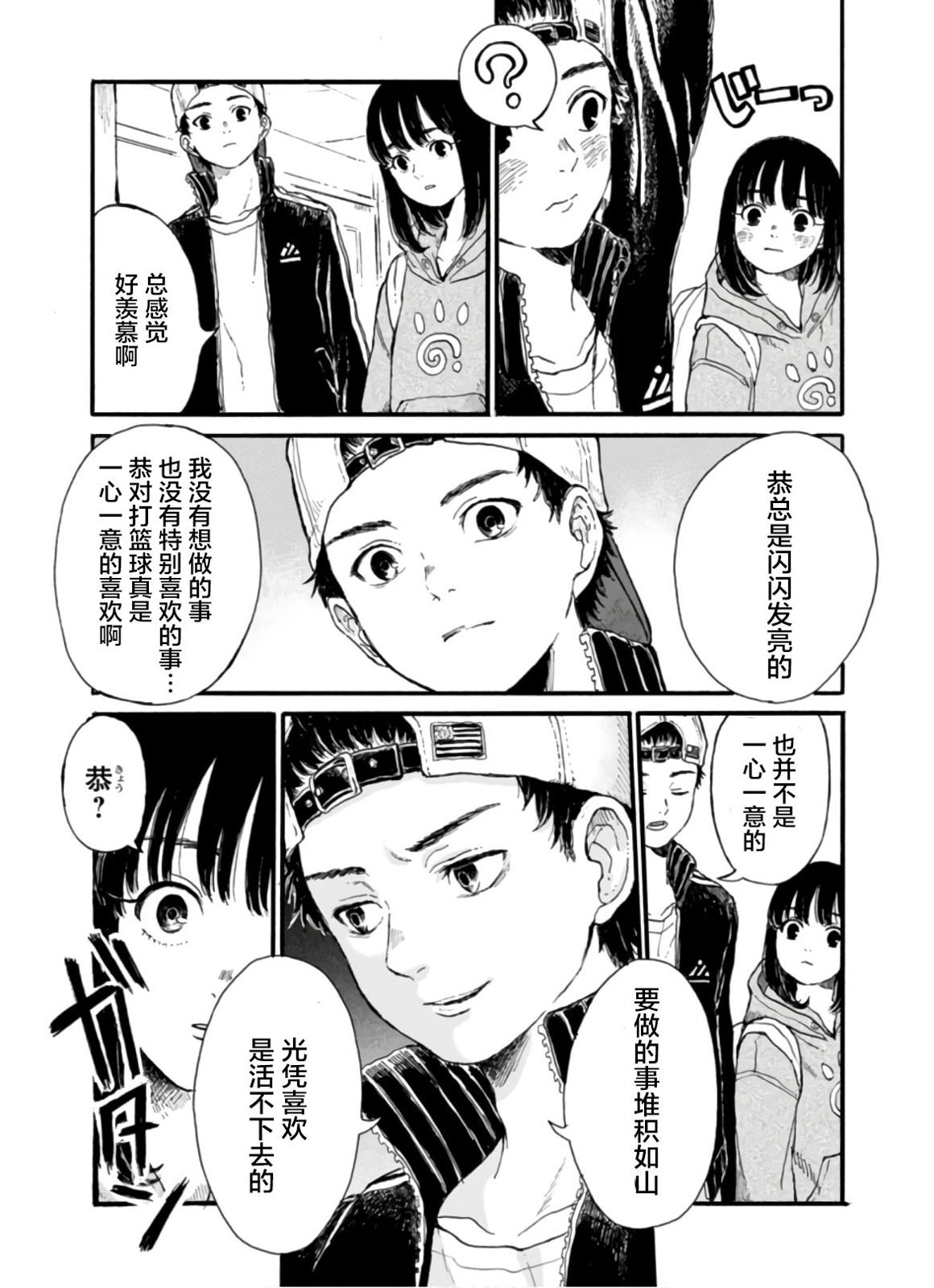 隔離都市: 06話 - 第8页