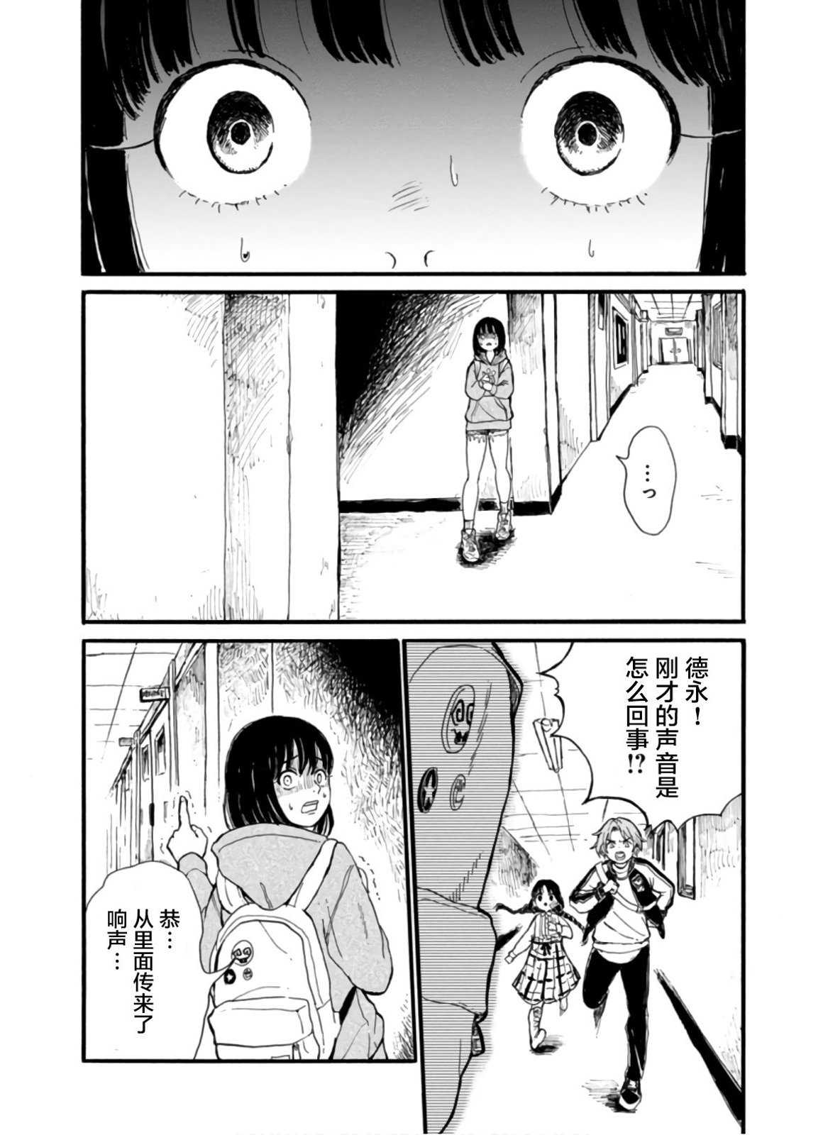 隔離都市: 06話 - 第11页