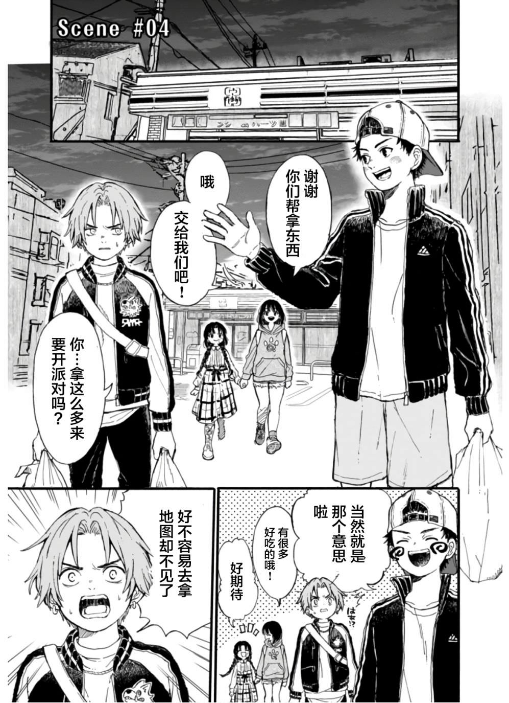 隔離都市: 07話 - 第1页