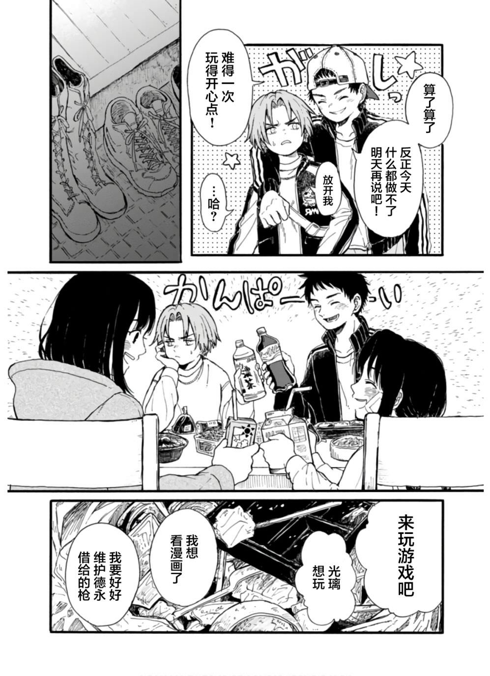 隔離都市: 07話 - 第2页