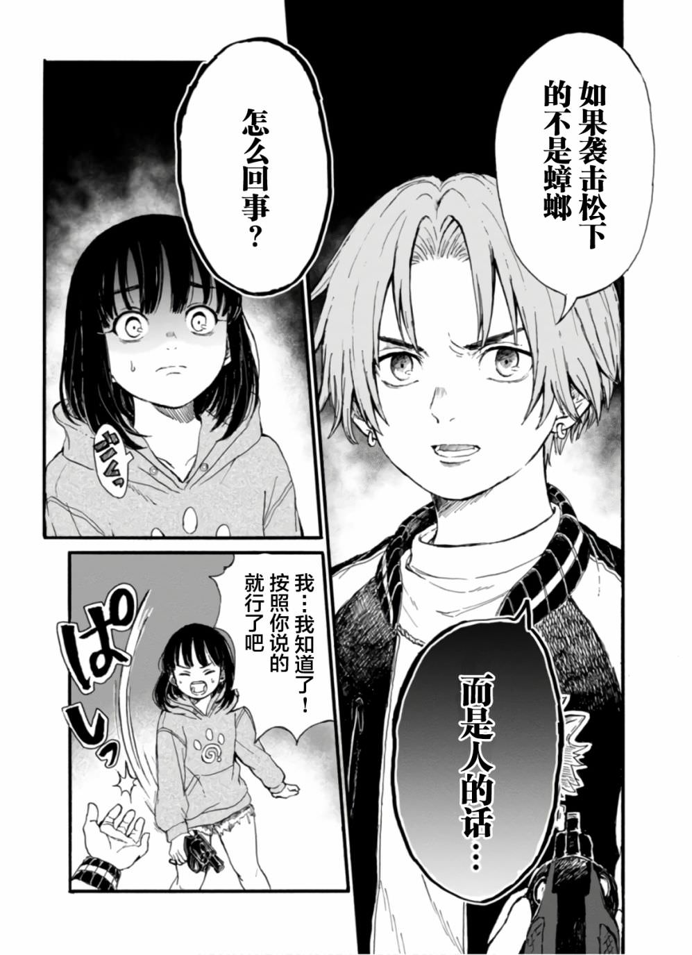 隔離都市: 07話 - 第7页