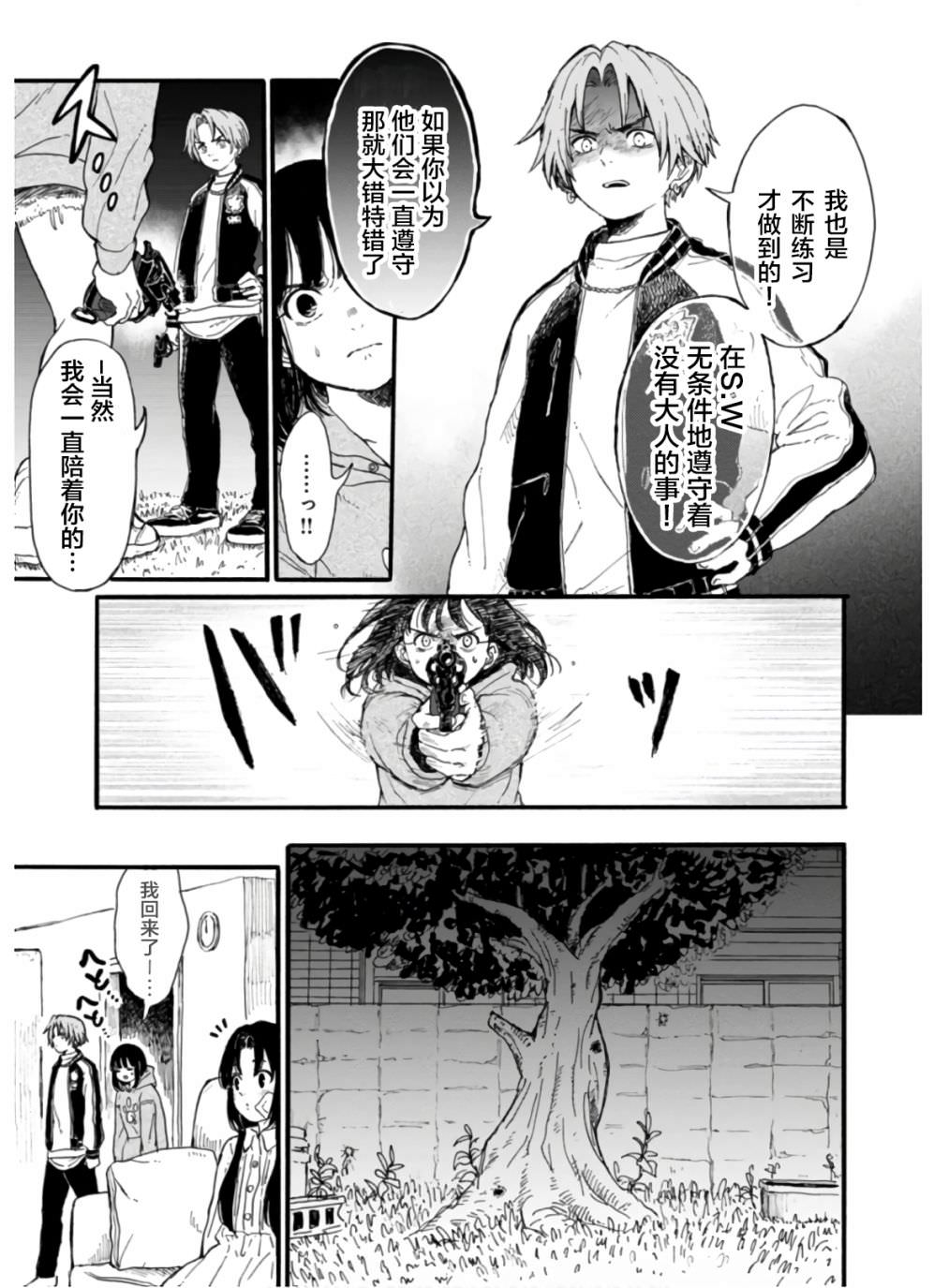 隔離都市: 07話 - 第11页