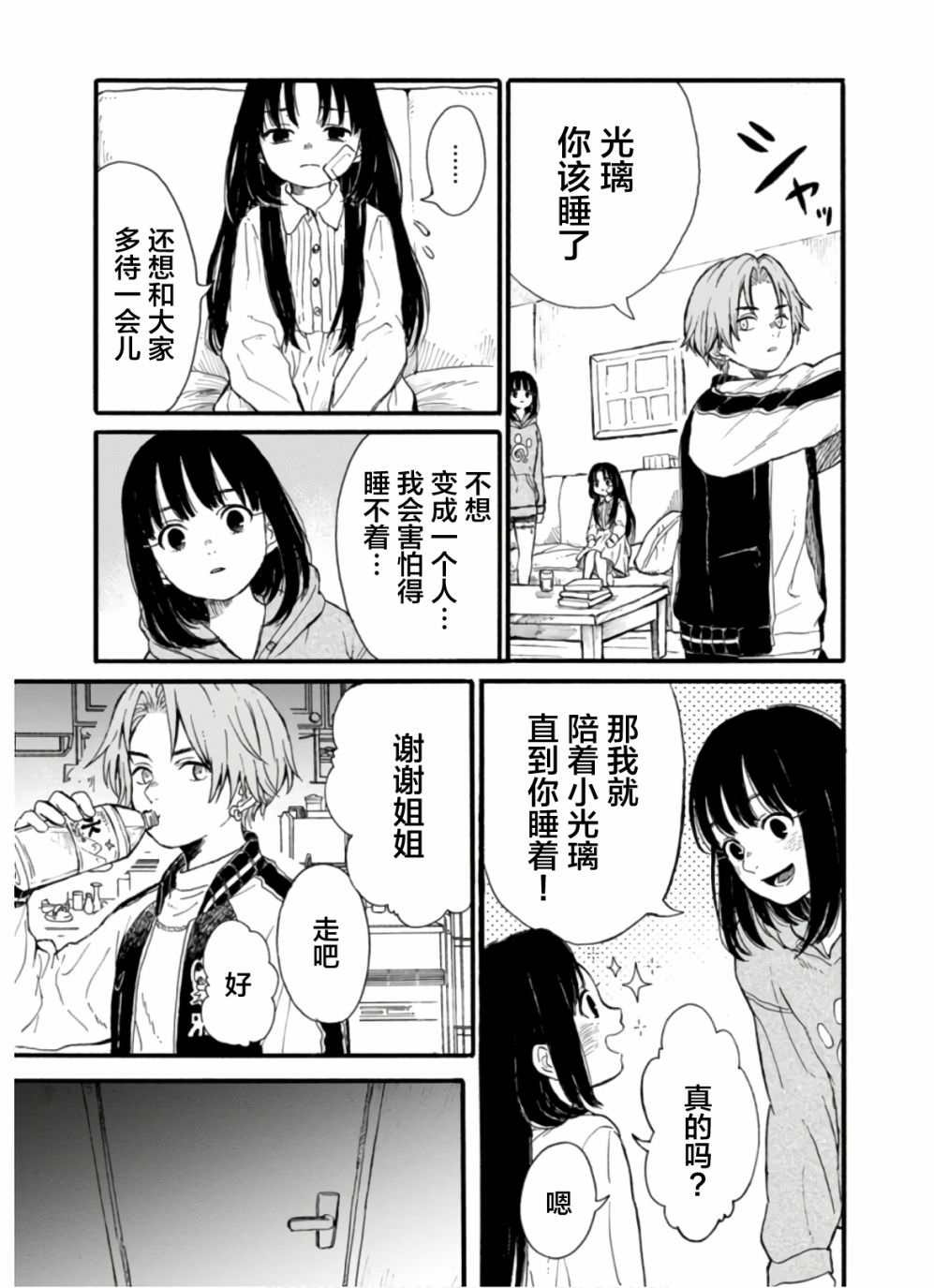 隔離都市: 07話 - 第13页