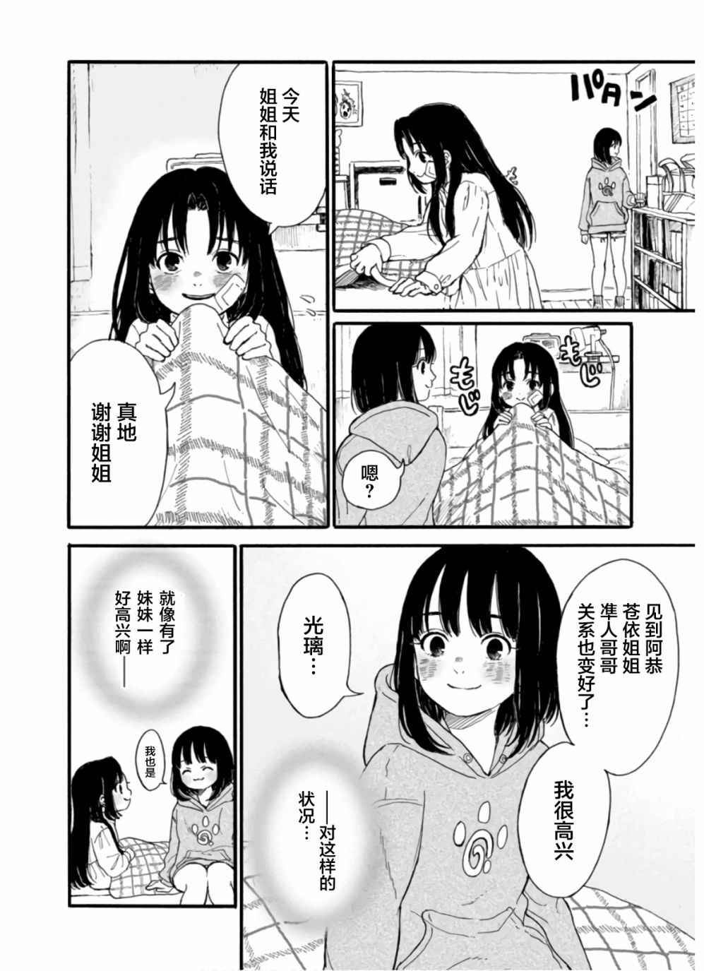 隔離都市: 07話 - 第14页