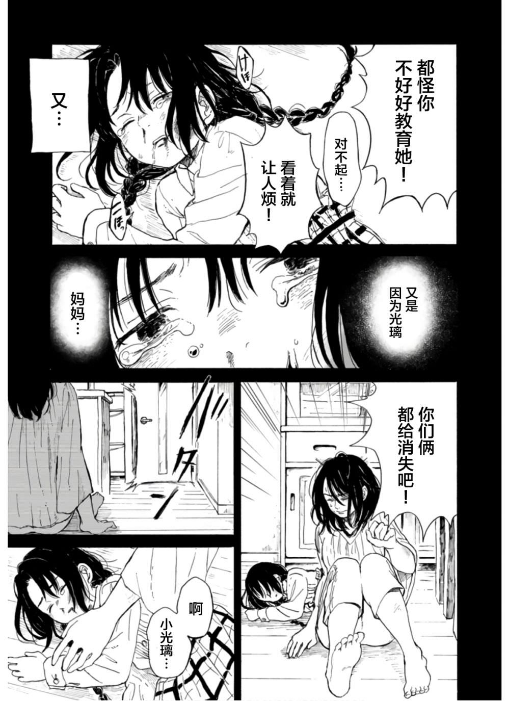 隔離都市: 07話 - 第19页