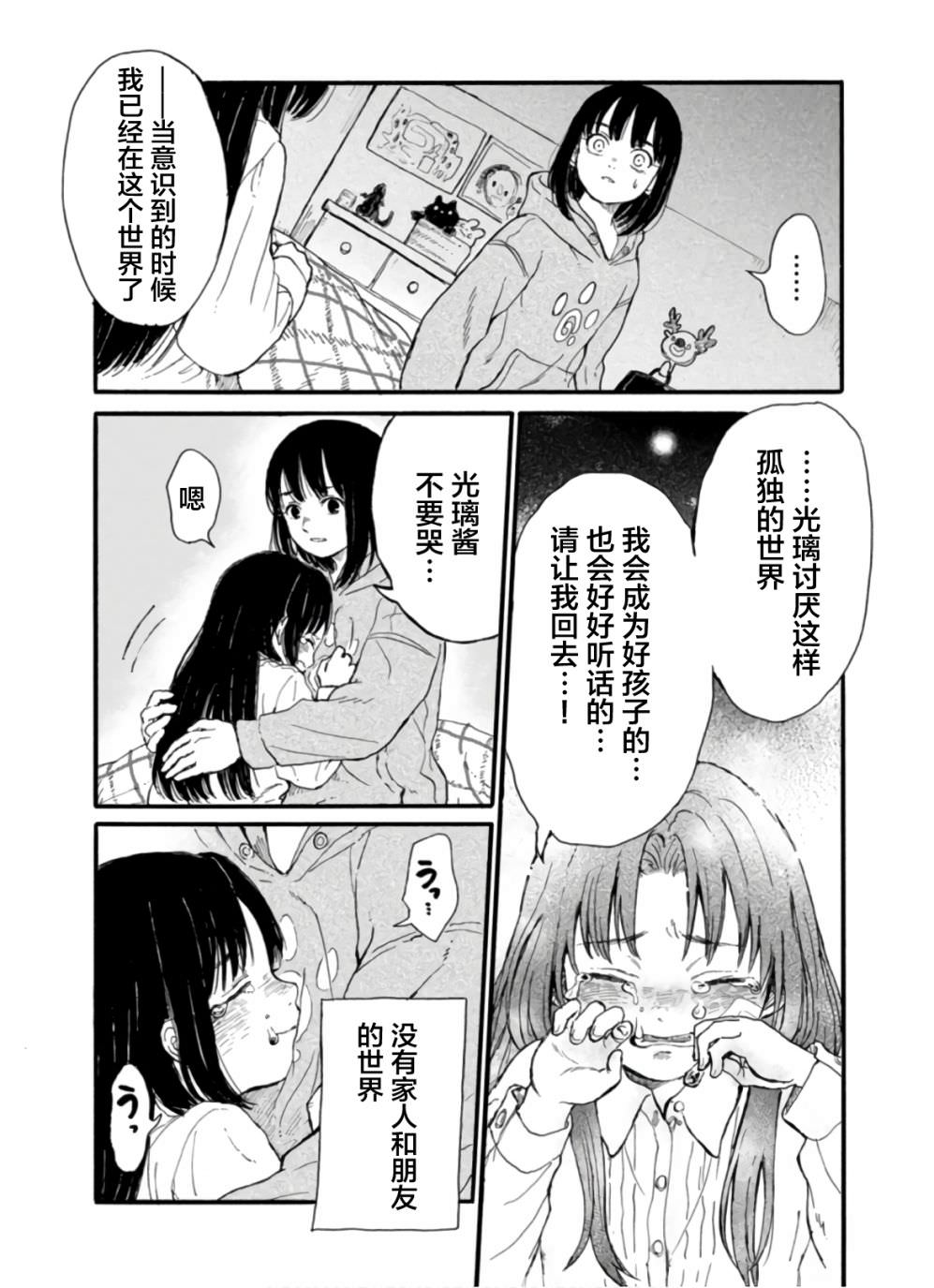 隔離都市: 07話 - 第22页