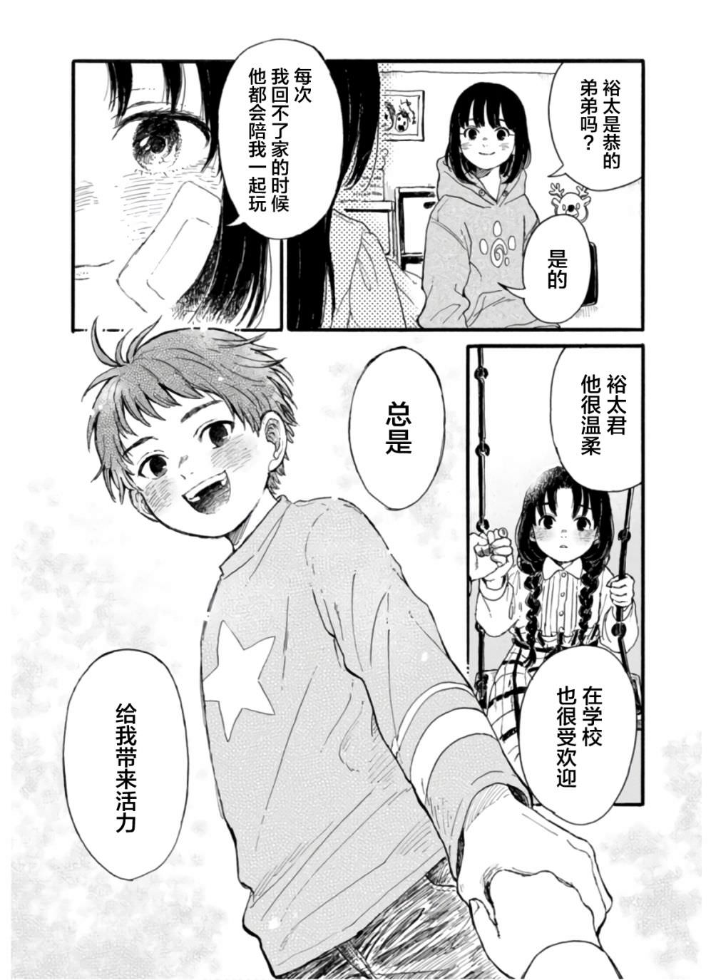 隔離都市: 07話 - 第24页