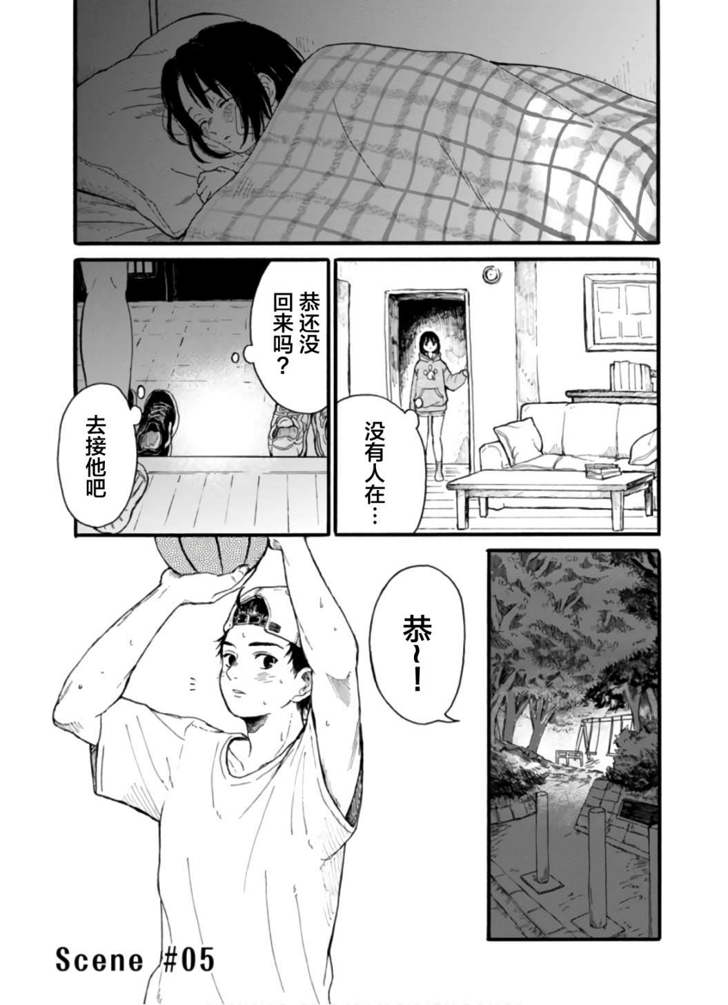 隔離都市: 08話 - 第1页