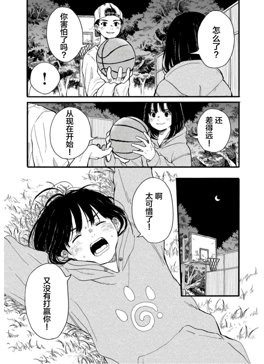 隔離都市: 08話 - 第8页