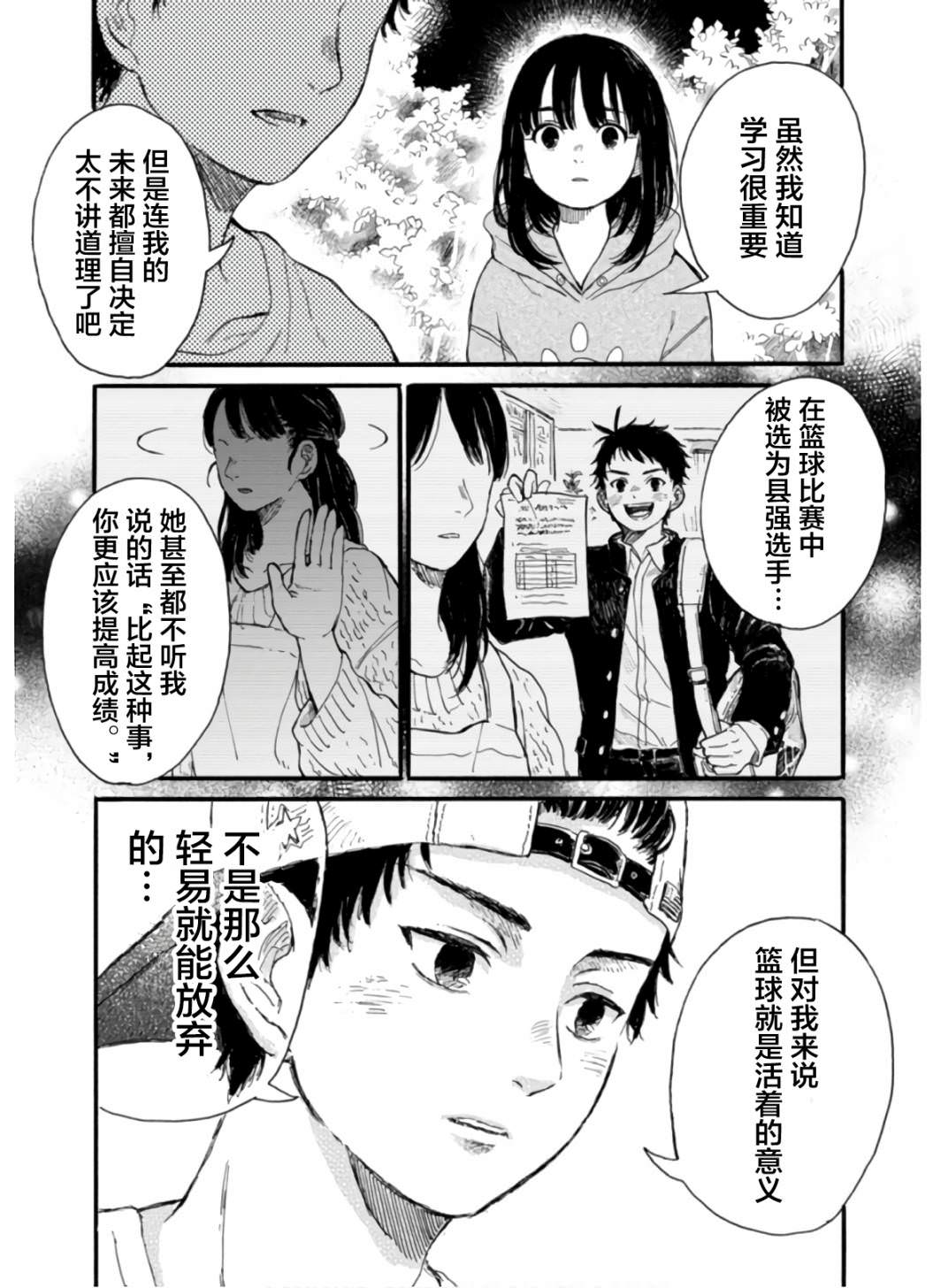 隔離都市: 08話 - 第11页