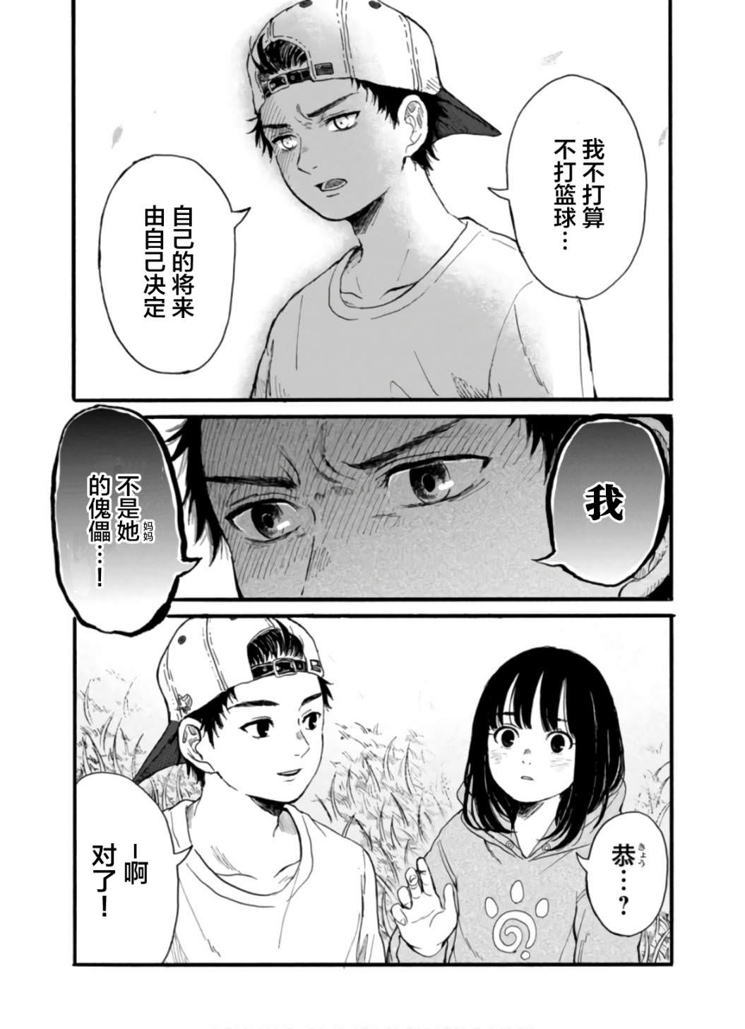 隔離都市: 08話 - 第13页