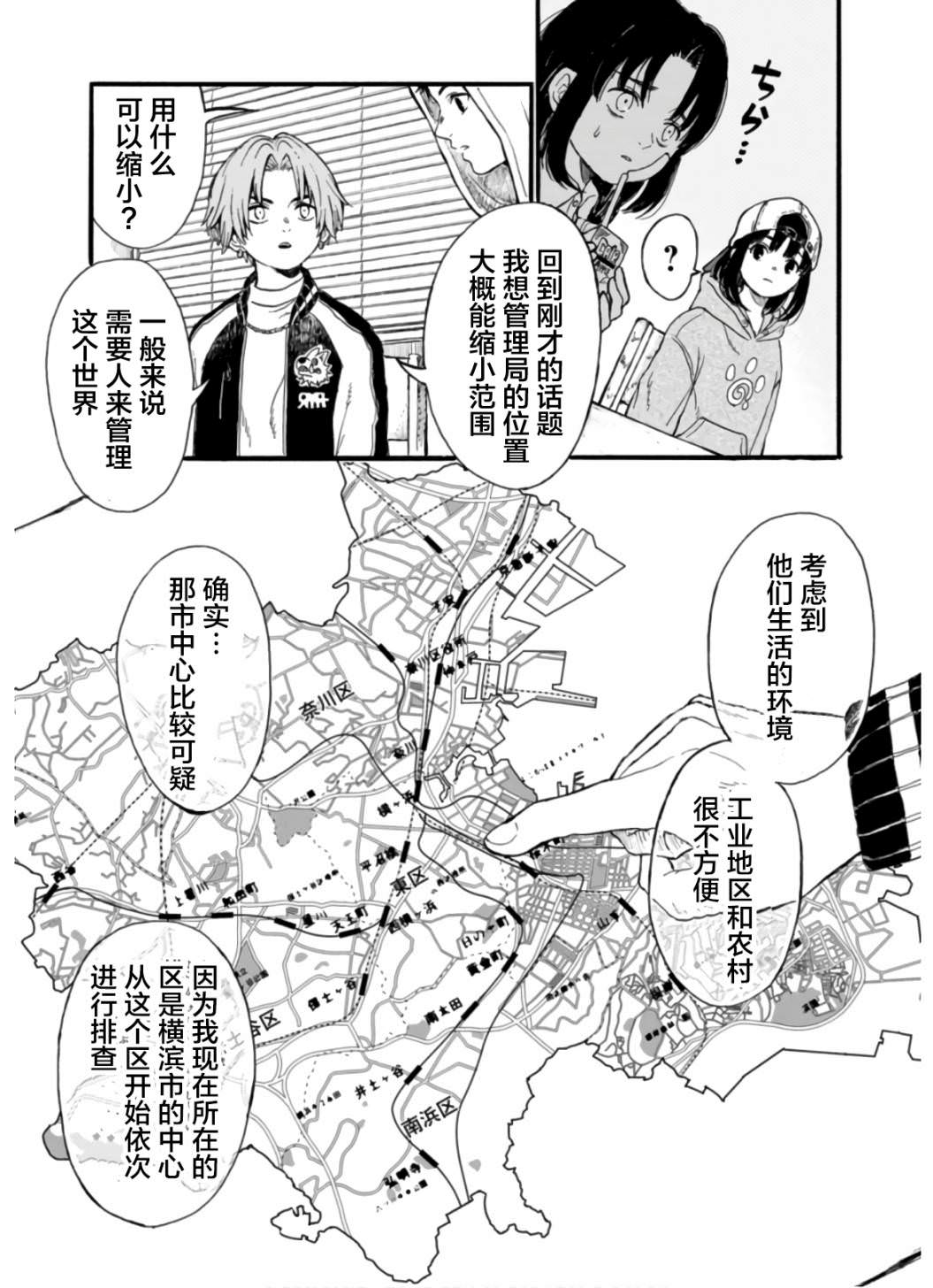 隔離都市: 08話 - 第17页