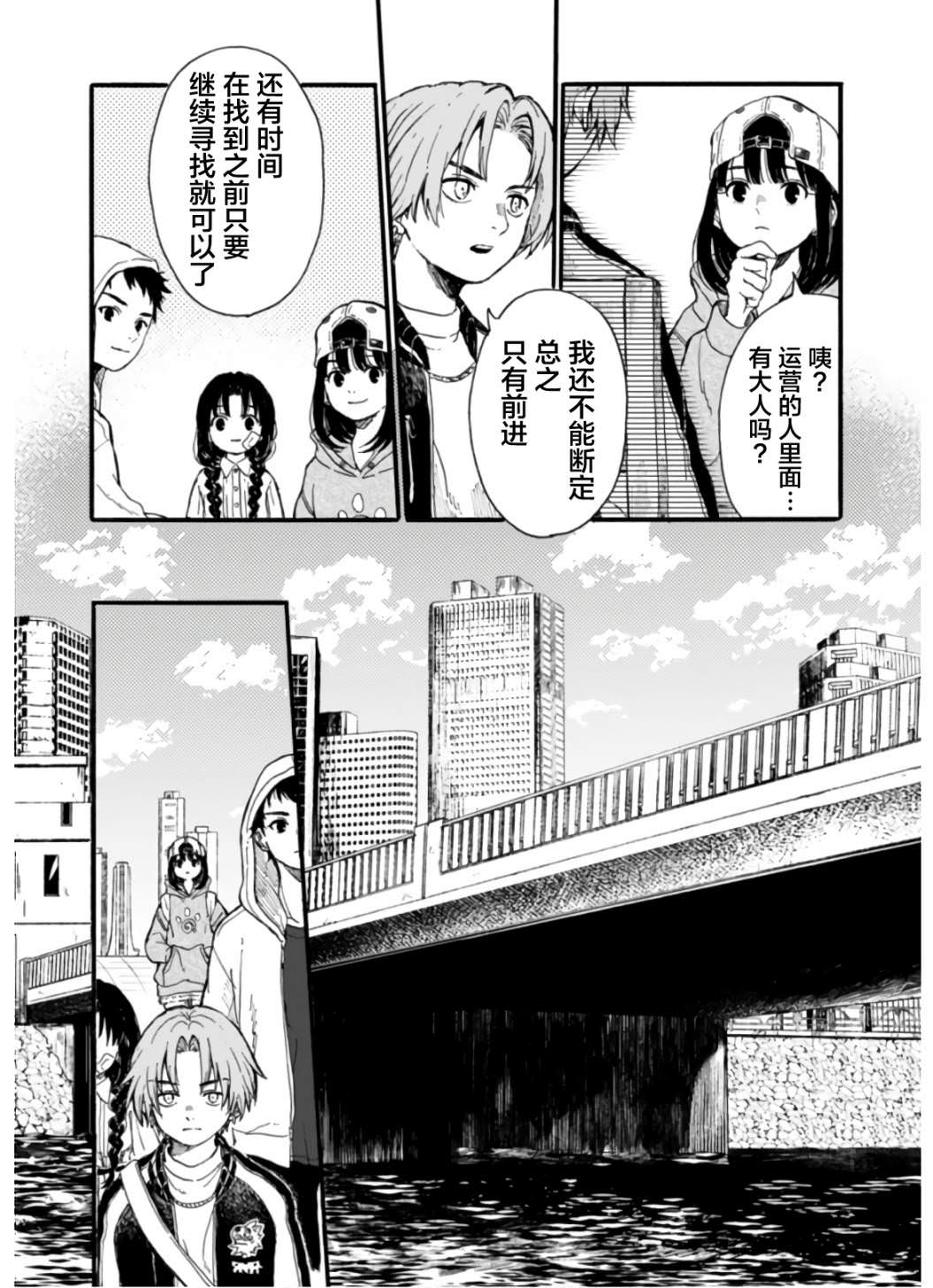 隔離都市: 08話 - 第18页