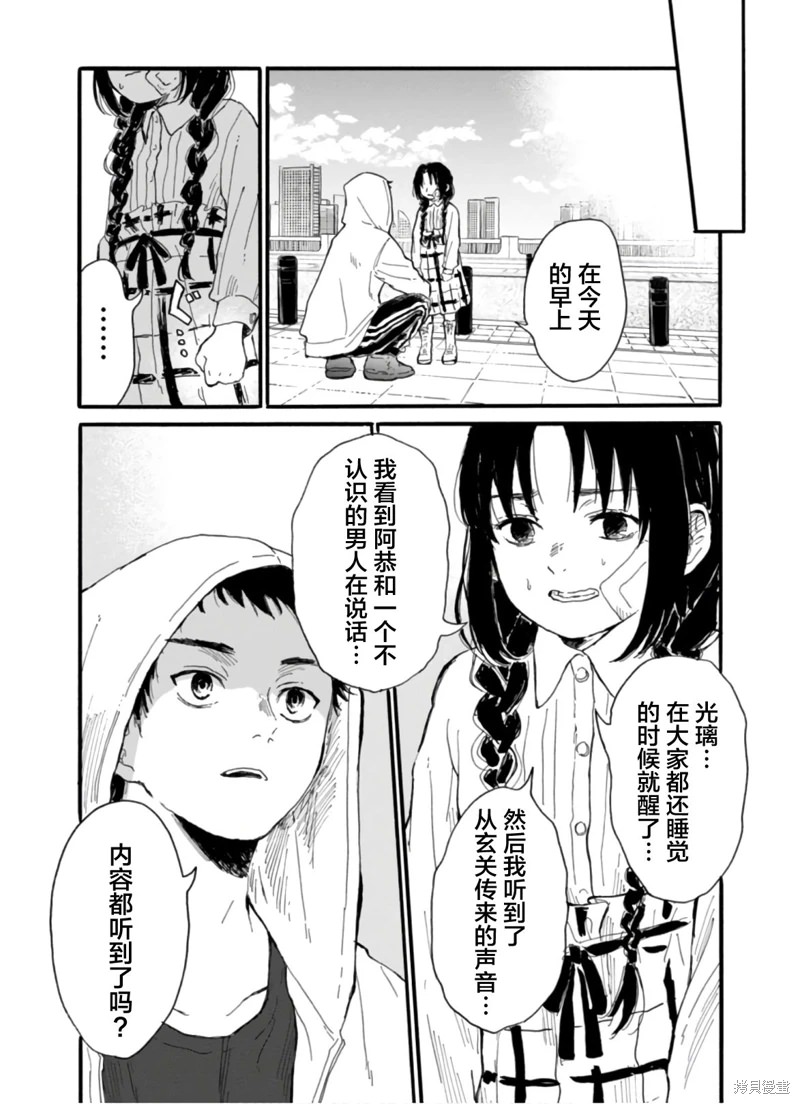 隔離都市: 09話 - 第8页