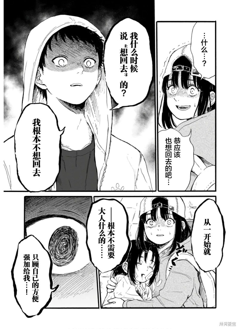 隔離都市: 09話 - 第19页