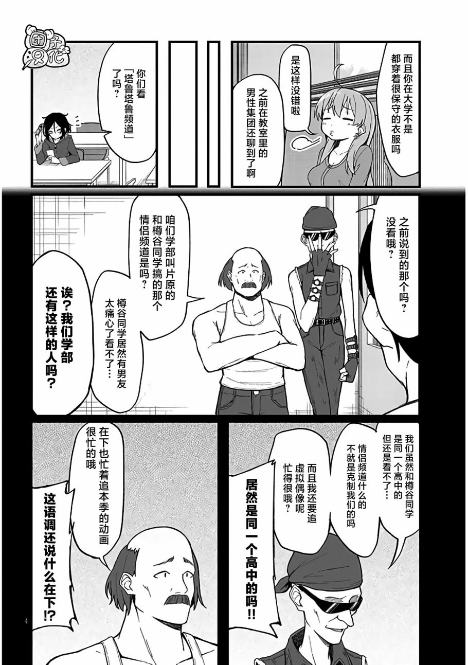 商業情侶UP主: 05話 - 第4页