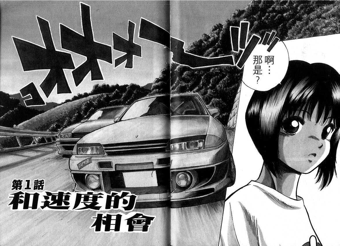 OverRev賽車女神龍: 01卷 - 第3页