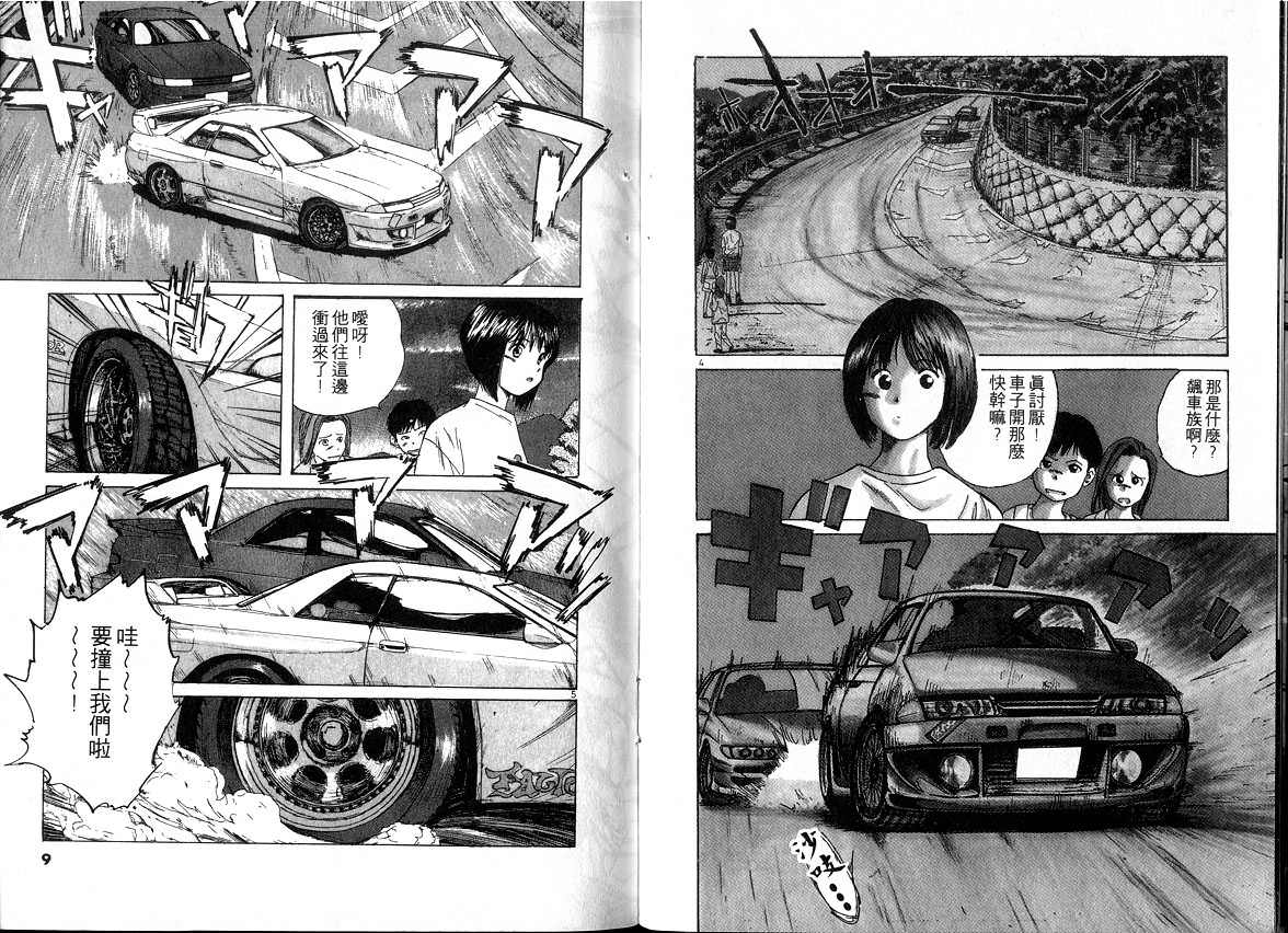 OverRev賽車女神龍: 01卷 - 第4页