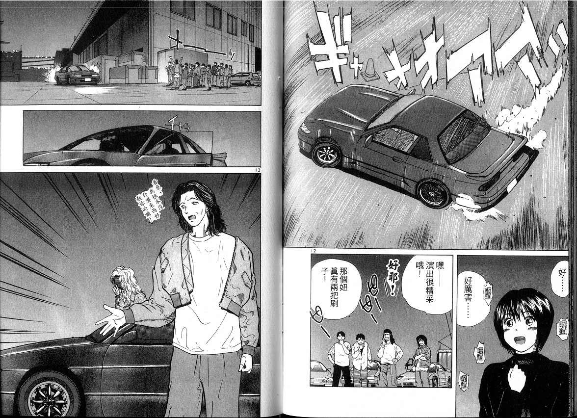 OverRev賽車女神龍: 01卷 - 第24页