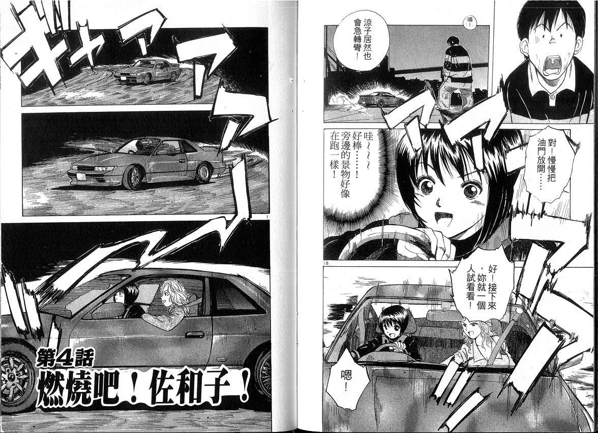 OverRev賽車女神龍: 01卷 - 第39页