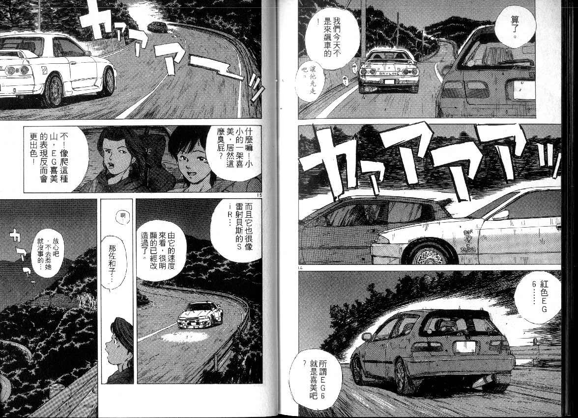 OverRev賽車女神龍: 01卷 - 第93页