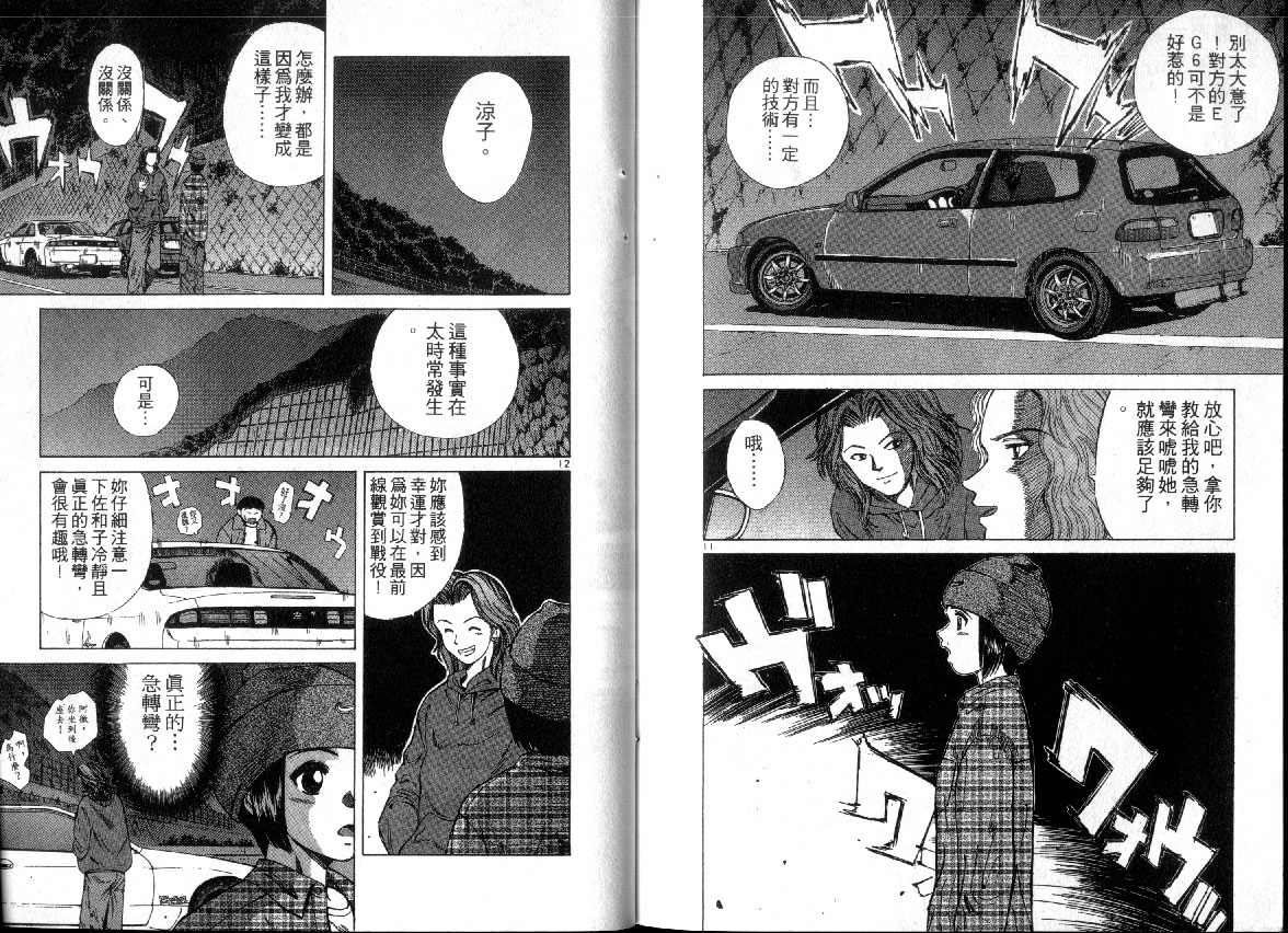 OverRev賽車女神龍: 01卷 - 第101页