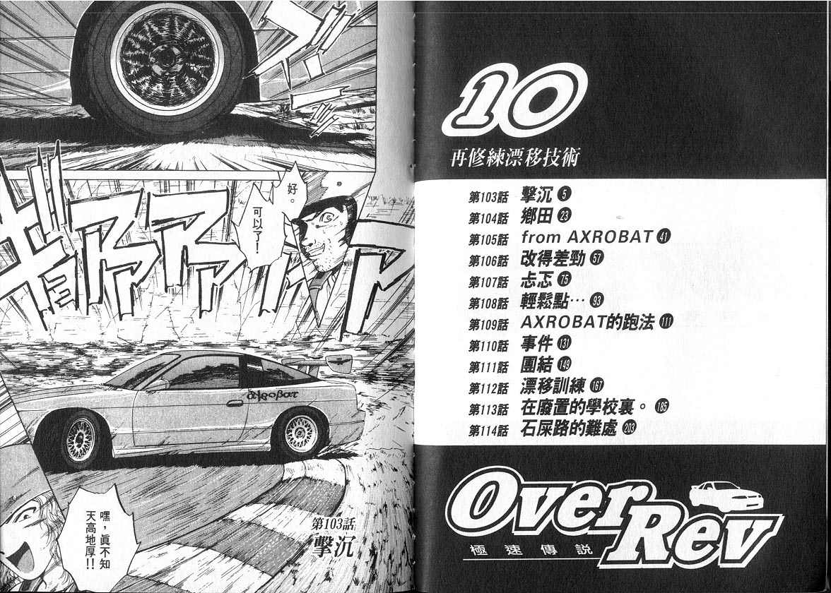 OverRev賽車女神龍: 10卷 - 第2页