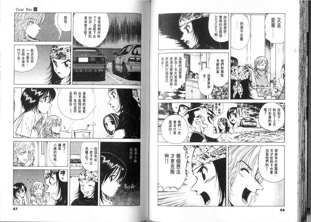 OverRev賽車女神龍: 10卷 - 第23页