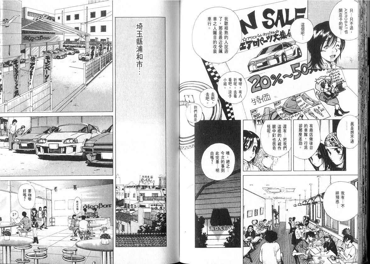 OverRev賽車女神龍: 10卷 - 第24页