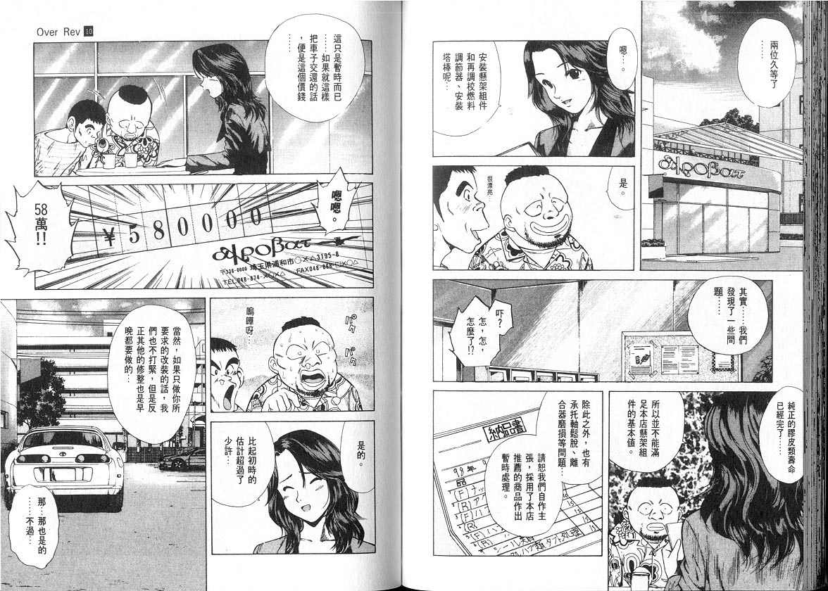 OverRev賽車女神龍: 10卷 - 第29页