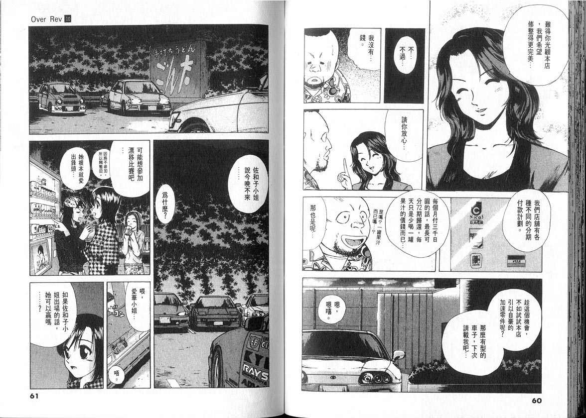 OverRev賽車女神龍: 10卷 - 第30页