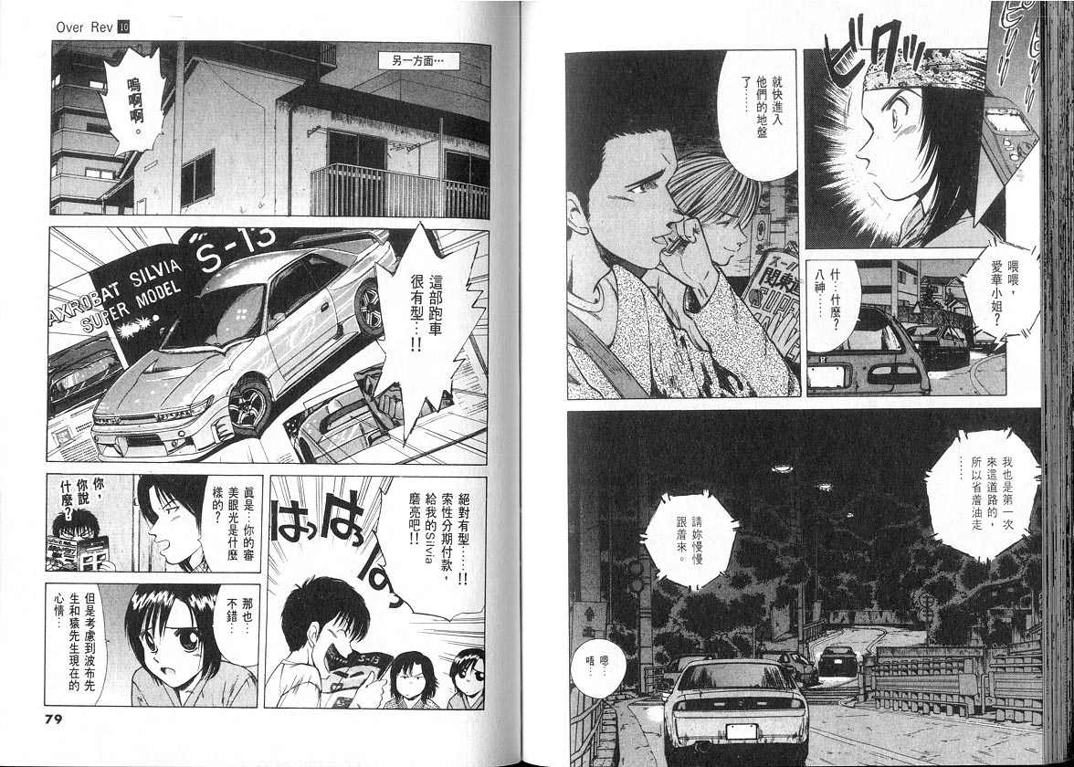 OverRev賽車女神龍: 10卷 - 第39页