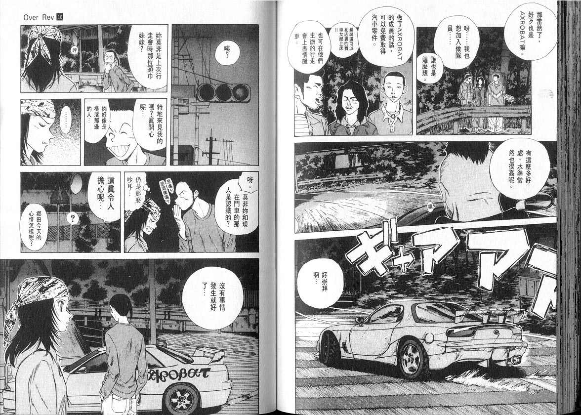 OverRev賽車女神龍: 10卷 - 第52页