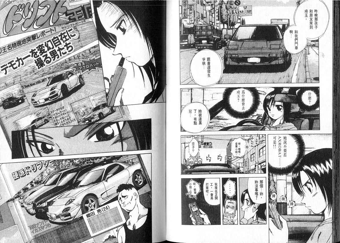 OverRev賽車女神龍: 10卷 - 第69页