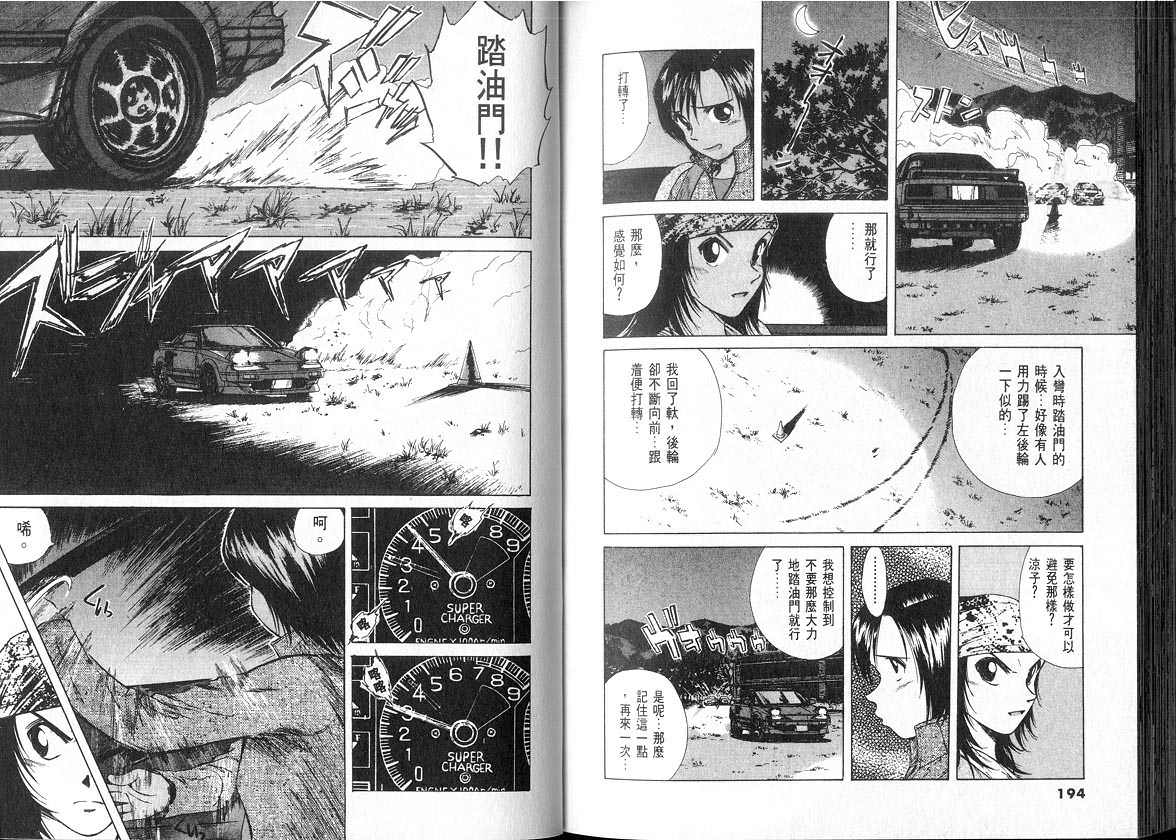 OverRev賽車女神龍: 10卷 - 第97页