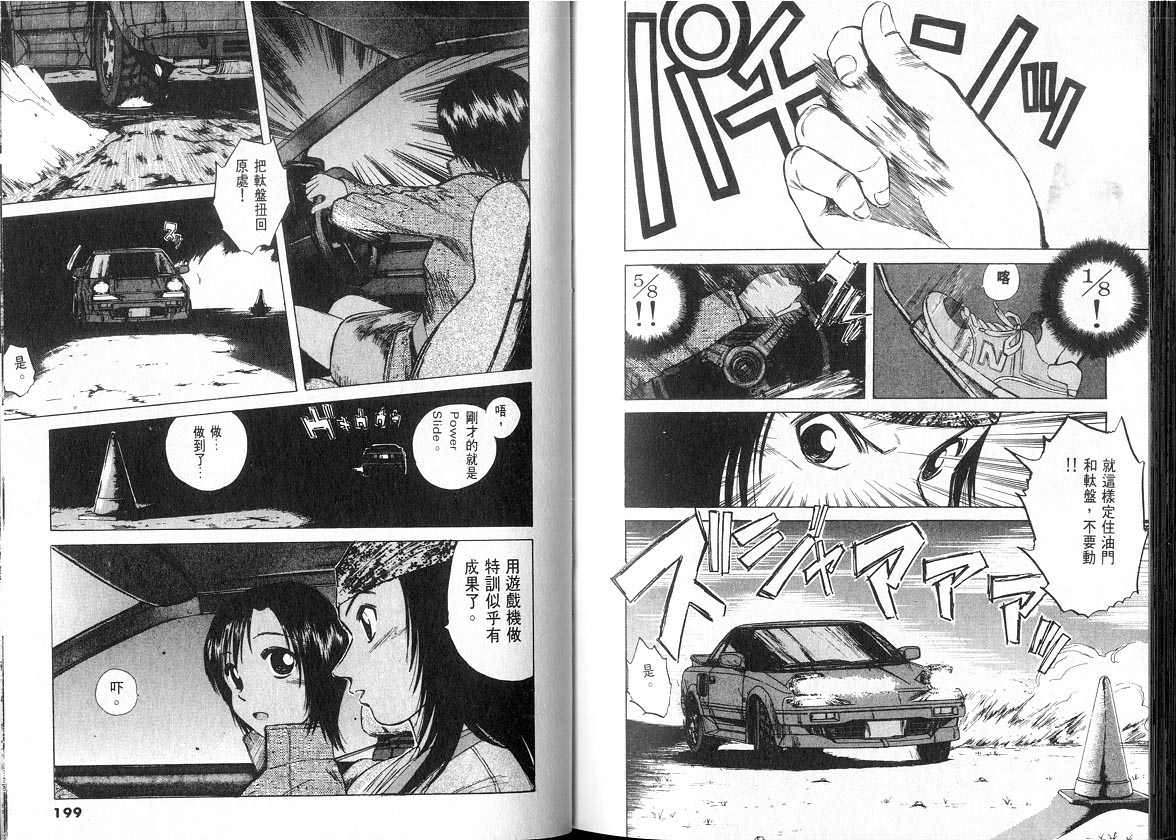 OverRev賽車女神龍: 10卷 - 第99页