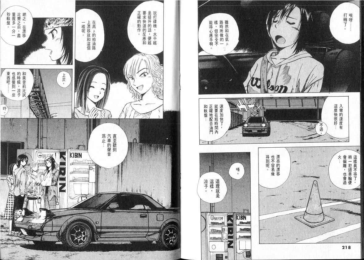 OverRev賽車女神龍: 10卷 - 第109页