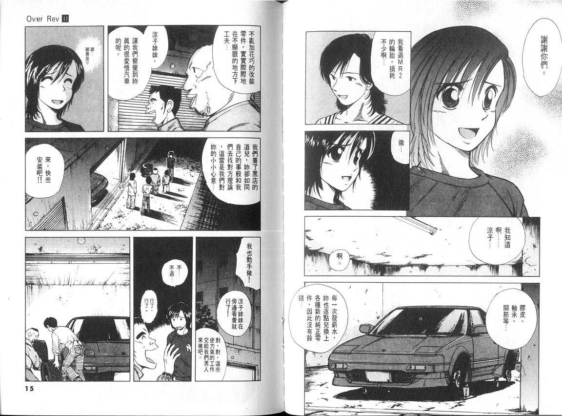 OverRev賽車女神龍: 11卷 - 第7页