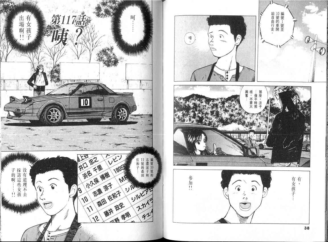 OverRev賽車女神龍: 11卷 - 第19页