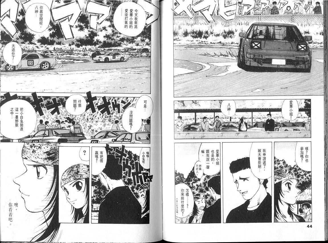 OverRev賽車女神龍: 11卷 - 第22页