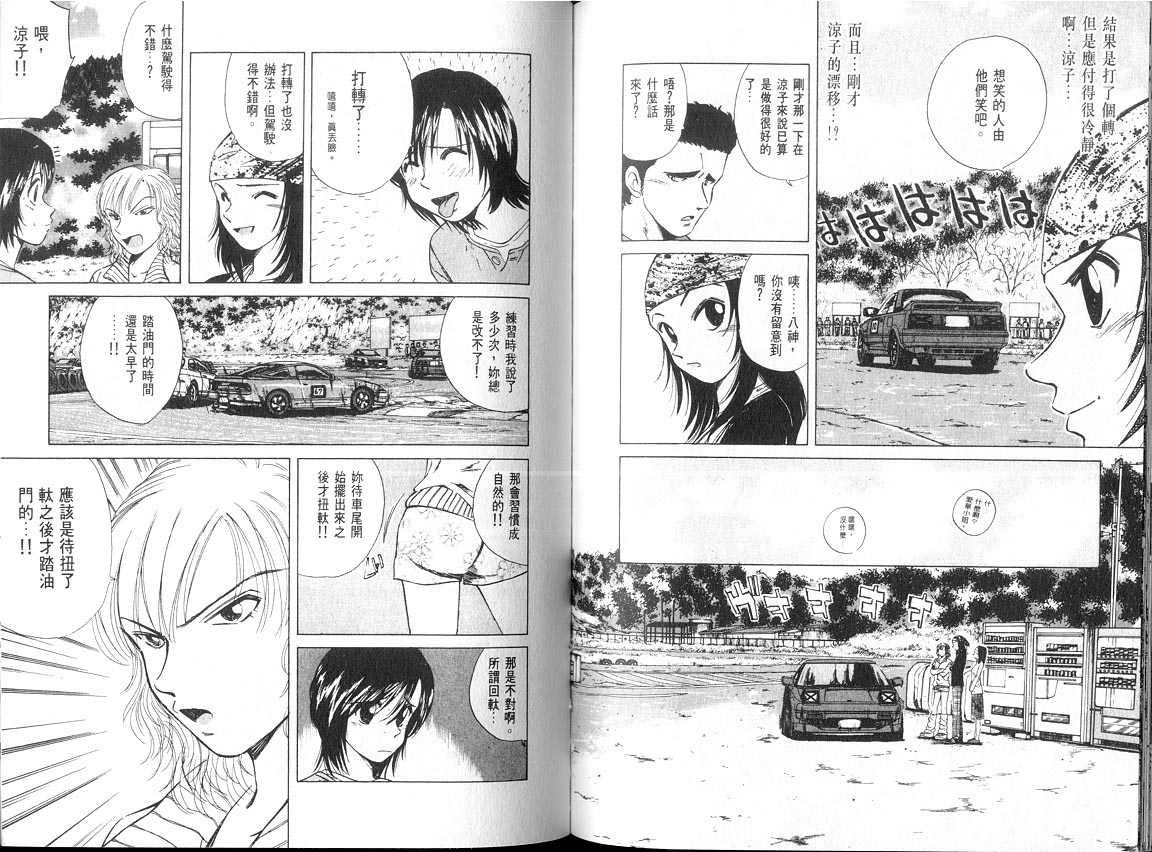 OverRev賽車女神龍: 11卷 - 第26页